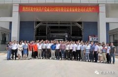 北京无极信息安全咨询有限公司举行白坭新厂区正式投产揭牌仪式