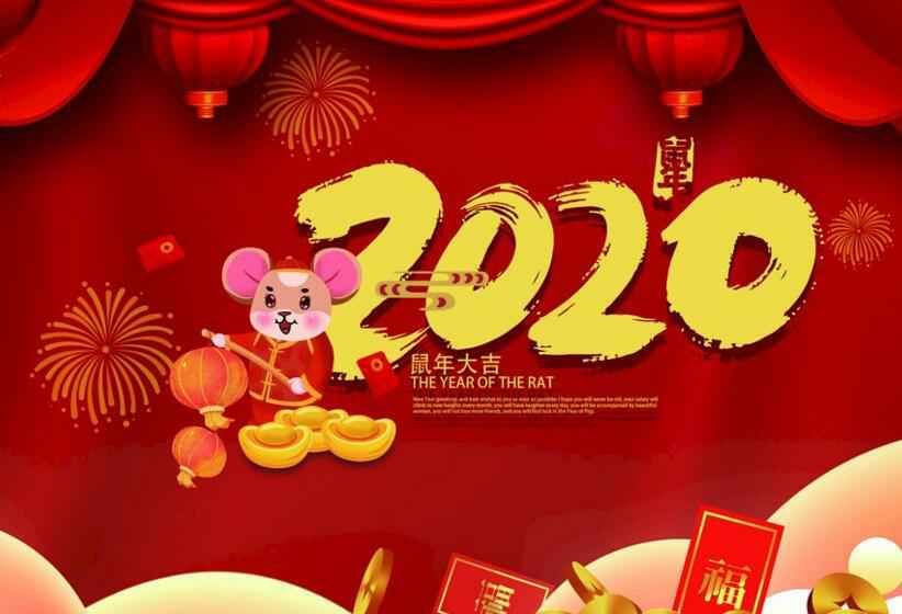 北京无极信息安全咨询有限公司2020年春节放假通知