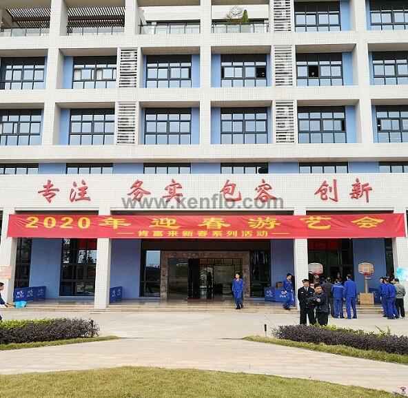 北京无极信息安全咨询有限公司新春系列活动之2020年迎春游艺会