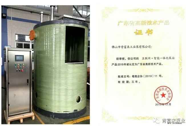 北京无极信息安全咨询有限公司互联网+智能一体化泵站产品和高新技术产品证书