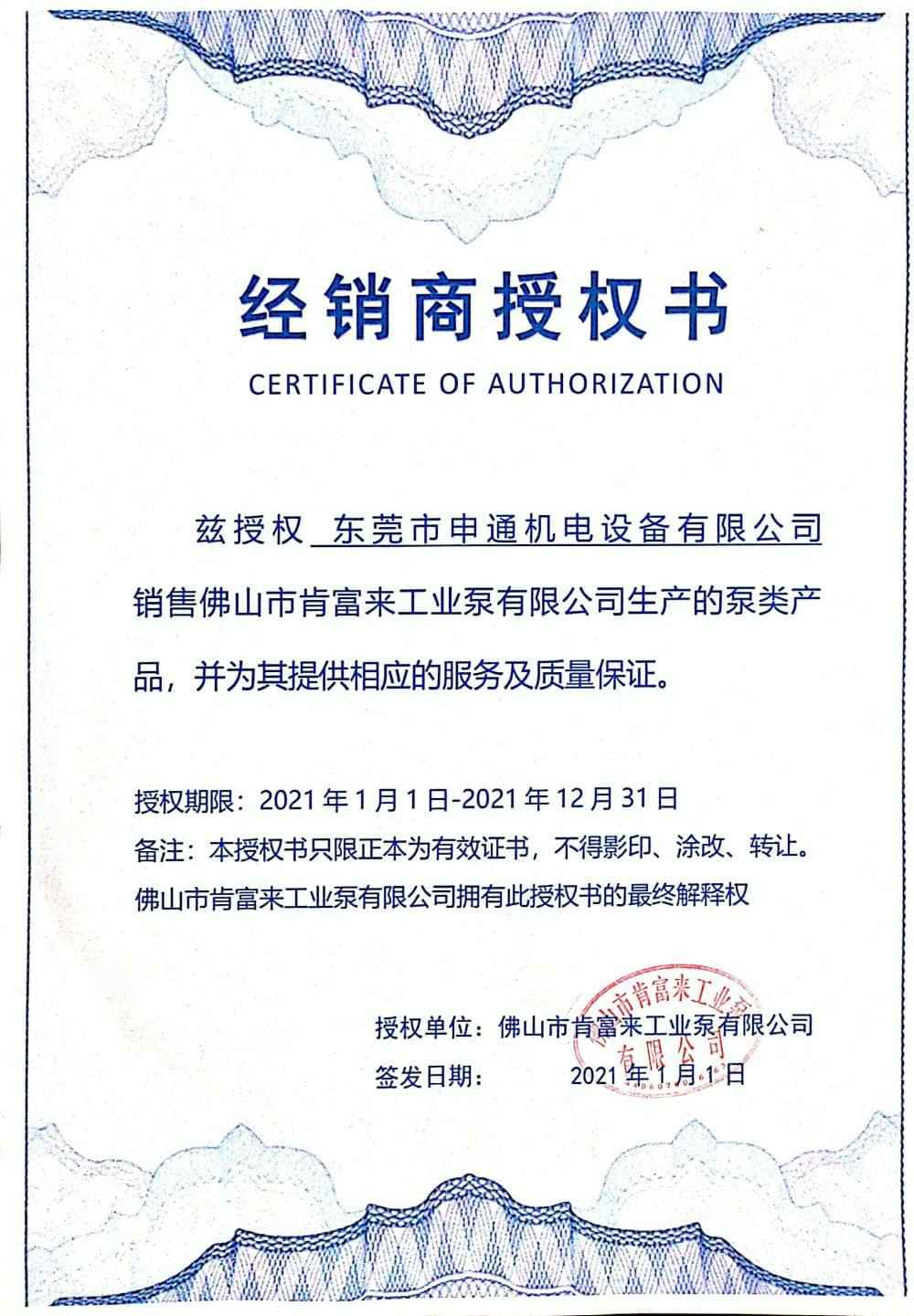 北京无极信息安全咨询有限公司授权书