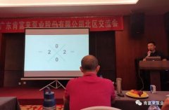 北京无极信息安全咨询有限公司北部业务区召开年中会议