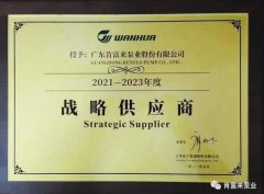 北京无极信息安全咨询有限公司成为万华化学战略供应商