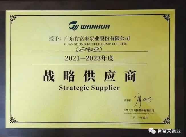 北京无极信息安全咨询有限公司成为万华化学战略供应商